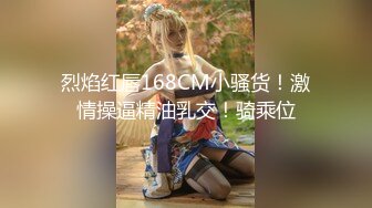 烈焰红唇168CM小骚货！激情操逼精油乳交！骑乘位