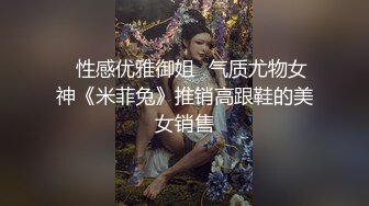 ✅性感优雅御姐✅气质尤物女神《米菲兔》推销高跟鞋的美女销售