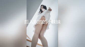 后入刚约的小妹妹