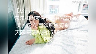 【极品??泄密流出】成都骚女朱朱和男友性爱泄密私拍流出 美乳粉穴 喜欢疯狂骑乘 骚出天际 高清私拍158P 高清720P版