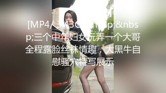 [MP4/ 3.43G]&nbsp;&nbsp;三个中年妇女玩弄一个大哥全程露脸丝袜情趣，大黑牛自慰骚穴特写展示