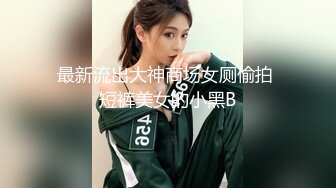 STP33441 獨乳風騷 諾寶無敵 奶子甩起 肉搏插逼淫叫，高潮過後一支煙爽死哦！