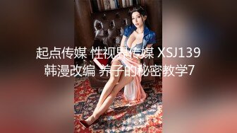 起点传媒 性视界传媒 XSJ139 韩漫改编 养子的秘密教学7