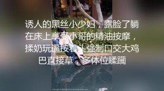 诱人的黑丝小少妇，露脸了躺在床上享受小哥的精油按摩，揉奶玩逼按着头强制口交大鸡巴直接草，多体位蹂躏