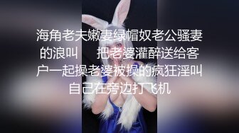 海角老夫嫩妻绿帽奴老公骚妻的浪叫❤️把老婆灌醉送给客户一起操老婆被操的疯狂淫叫自己在旁边打飞机