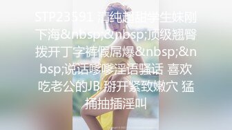 STP23591 清纯超甜学生妹刚下海&nbsp;&nbsp;顶级翘臀拨开丁字裤假屌爆&nbsp;&nbsp;说话嗲嗲淫语骚话 喜欢吃老公的JB 掰开紧致嫩穴 猛捅抽插淫叫