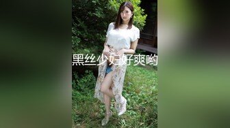 黑丝少妇好爽哟