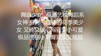 ✿舞蹈少女✿极品艺校舞蹈系女神 身材一级棒的花季美少女 又纯又欲小闷骚型小可爱 极品蜜桃小丰臀紧实又翘挺