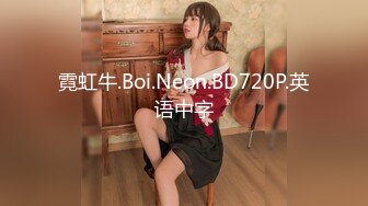 霓虹牛.Boi.Neon.BD720P.英语中字