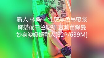 新人 林樂一 性感黑色吊帶服飾搭配白色短裙 靈動苗條曼妙身姿嬌媚動人[82P/639M]