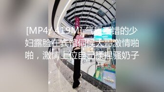 [MP4/ 419M] 气质不错的少妇露脸在宾馆伺候大哥激情啪啪，激情上位自己揉捏骚奶子