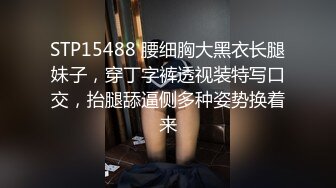 STP15488 腰细胸大黑衣长腿妹子，穿丁字裤透视装特写口交，抬腿舔逼侧多种姿势换着来