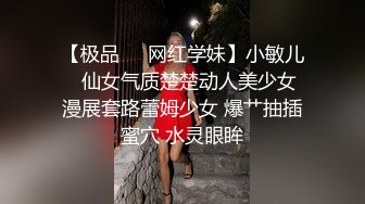 【极品❤️网红学妹】小敏儿✨ 仙女气质楚楚动人美少女 漫展套路蕾姆少女 爆艹抽插蜜穴 水灵眼眸