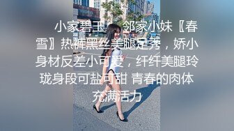 ❤️小家碧玉❤️邻家小妹〖春雪〗热裤黑丝美腿足秀，娇小身材反差小可爱，纤纤美腿玲珑身段可盐可甜 青春的肉体充满活力