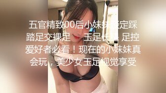 五官精致00后小妹妹淡定踩踏足交裸足❤️玉足长腿 足控爱好者必看！现在的小妹妹真会玩，美少女玉足视觉享受