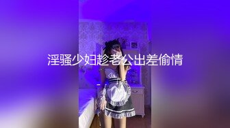 淫骚少妇趁老公出差偷情