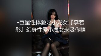 -巨星性体验之小龙女『李若彤』幻身性爱小魔女来吸你精