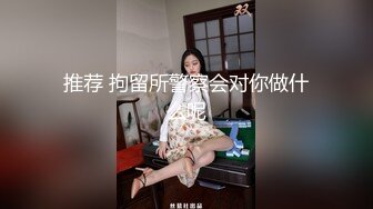 推荐 拘留所警察会对你做什么呢