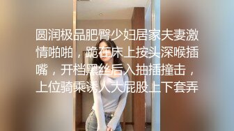 圆润极品肥臀少妇居家夫妻激情啪啪，跪在床上按头深喉插嘴，开档黑丝后入抽插撞击，上位骑乘诱人大屁股上下套弄