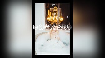 原创老婆给我舔