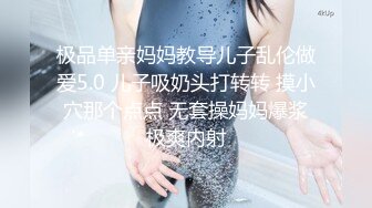 极品单亲妈妈教导儿子乱伦做爱5.0 儿子吸奶头打转转 摸小穴那个点点 无套操妈妈爆浆极爽内射