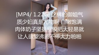 [MP4/ 1.22G] 这样的御姐气质少妇真是尤物啊 白嫩饱满肉体奶子坚挺屁股肥大轻易就让人欲望沸腾不停大力啪啪