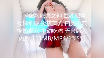 ❤️√全网最美女神 巨乳肥臀 杨柳细腰 挺拔美乳 白虎小穴摸奶抠穴 主动吃鸡 无套后入内射[111MB/MP4/13:55]