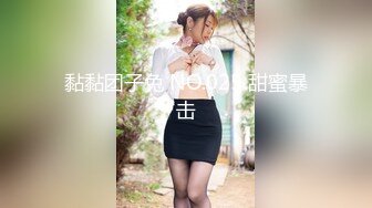 黏黏团子兔 NO.025 甜蜜暴击