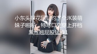 小东头探花回归约了个JK装萌妹子啪啪，特写口交穿上开档黑丝翘屁股猛操1