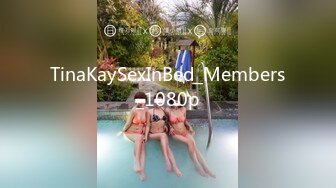 TinaKaySexInBed_Members_1080p