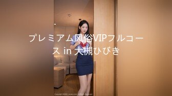 プレミアム风俗VIPフルコース in 大槻ひびき