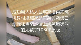 成功男人私人公寓高價再約高挑身材纖細高顏值氣質嫩模白絲襪秘書裝沙發上大戰這次叫的太歡了1080P原版