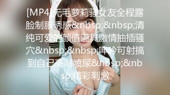 [MP4]无毛萝莉骚女友全程露脸制服诱惑&nbsp;&nbsp;清纯可爱的颜值道具激情抽插骚穴&nbsp;&nbsp;呻吟可射搞到自己高潮喷尿&nbsp;&nbsp;精彩刺激