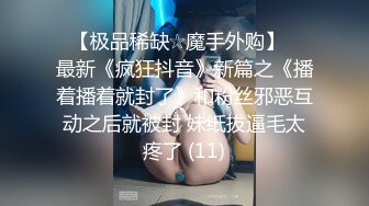 ❤️❤️高筒袜妹子2，会射液体的炮击，粗又长后入猛捅，白色液体灌满小穴，顺着大腿流下