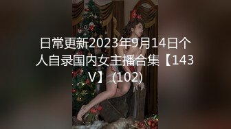 日常更新2023年9月14日个人自录国内女主播合集【143V】 (102)