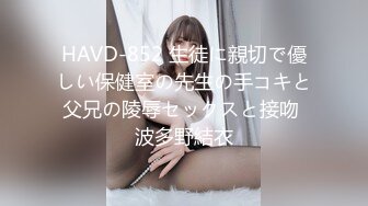 HAVD-852 生徒に親切で優しい保健室の先生の手コキと父兄の陵辱セックスと接吻 波多野結衣