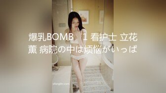 爆乳BOMB ♯1 看护士 立花薫 病院の中は烦悩がいっぱ