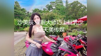 沙美辰.催眠大师巧上巨乳少妇.天美传媒