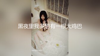 可爱的钢琴大奶~段老师一枚，露脸被操！