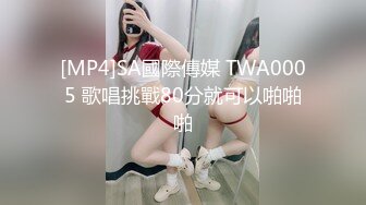 [MP4]SA國際傳媒 TWA0005 歌唱挑戰80分就可以啪啪啪