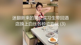 迷翻新来的美女实习生带回酒店换上白丝各种姿势玩 (3)