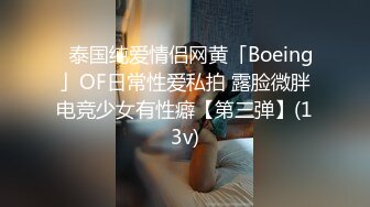 ✨泰国纯爱情侣网黄「Boeing」OF日常性爱私拍 露脸微胖电竞少女有性癖【第三弹】(13v)