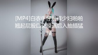 [MP4]白衣牛仔短裤少妇啪啪翘起屁股口交摸逼后入抽插猛操