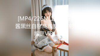 [MP4/226M]1/5最新 惠奈酱黑丝自慰高难度动作射自己嘴里VIP1196