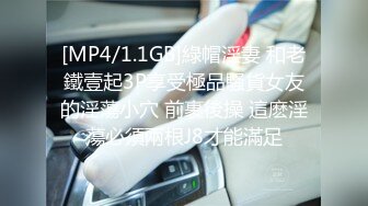 [MP4/1.1GB]綠帽淫妻 和老鐵壹起3P享受極品騷貨女友的淫蕩小穴 前裹後操 這麽淫蕩必須兩根J8才能滿足