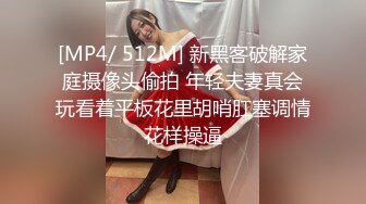 [MP4/ 512M] 新黑客破解家庭摄像头偷拍 年轻夫妻真会玩看着平板花里胡哨肛塞调情花样操逼