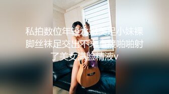 私拍数位年轻水嫩美足小妹裸脚丝袜足交出不来直接啪啪射了美女满脸精液v