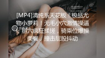 [MP4]无毛白虎逼性感好身材的女模特激情大秀直播，跟狼友互动撩骚听指挥，情趣装诱惑让助理道具抽插骚穴浪荡呻吟